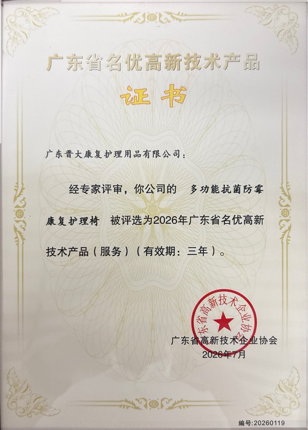 名优高新技术产品