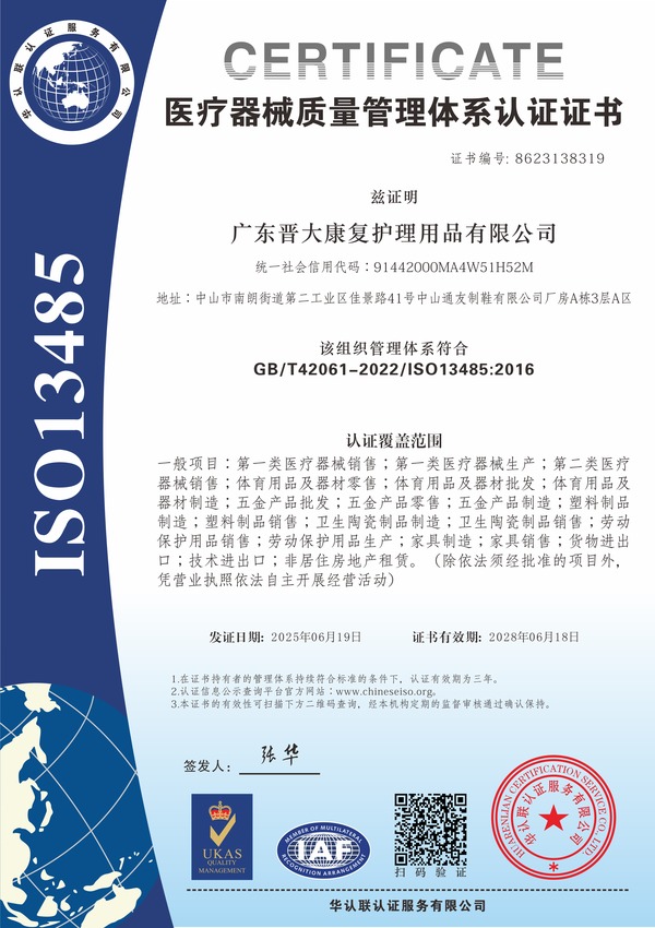 ISO 13485